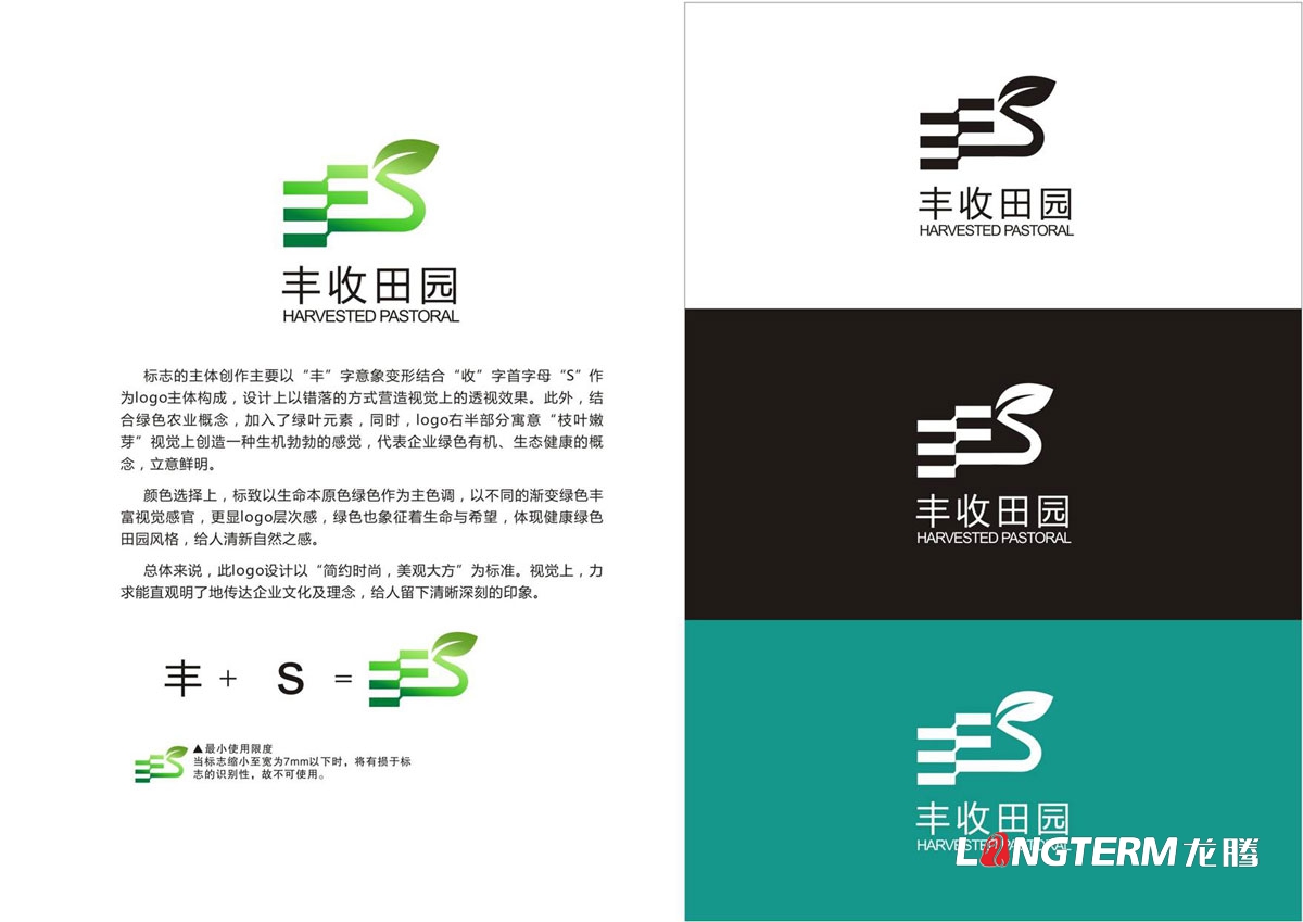 四川丰收田园农业科技公司LOGO设计|农业科技公司VI品牌视觉形象设计