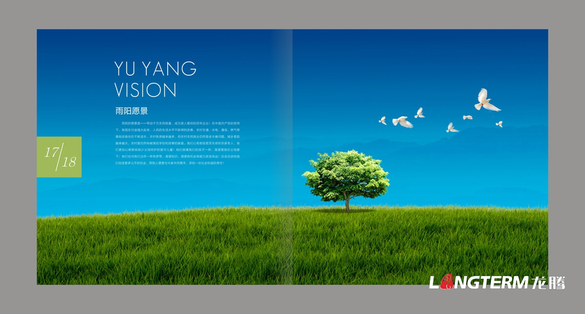 东方乌蒙企业形象画册设计|茶油工业基地宣传册设计|墟落生态旅游宣传画册设计