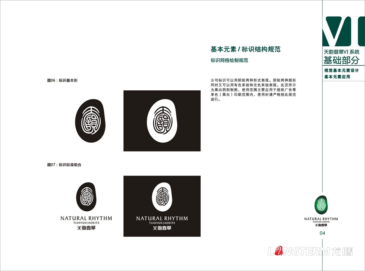天韵翡翠VI视觉形象设计|自然翡翠宝石珠宝公司LOGO标记商标设计|玉石玉器VIS系统创意设计