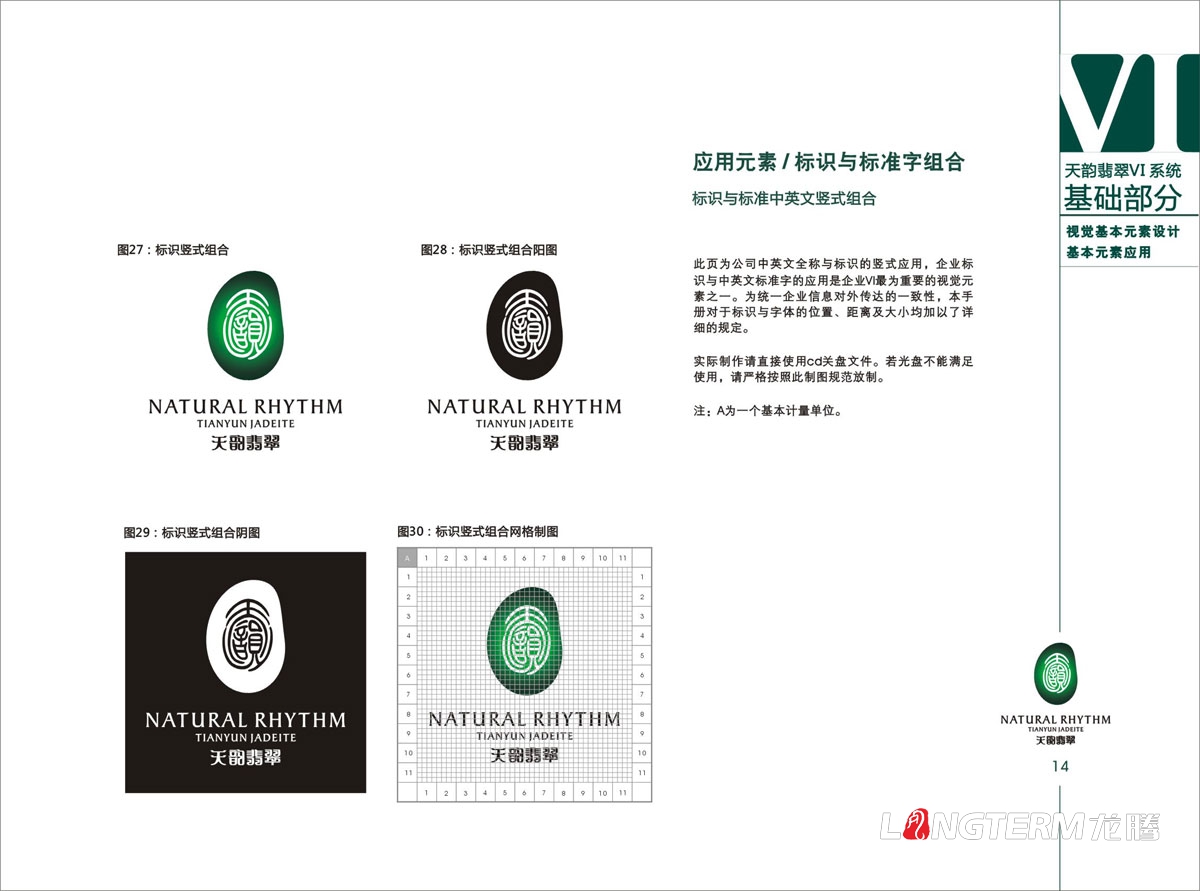 天韵翡翠VI视觉形象设计|自然翡翠宝石珠宝公司LOGO标记商标设计|玉石玉器VIS系统创意设计
