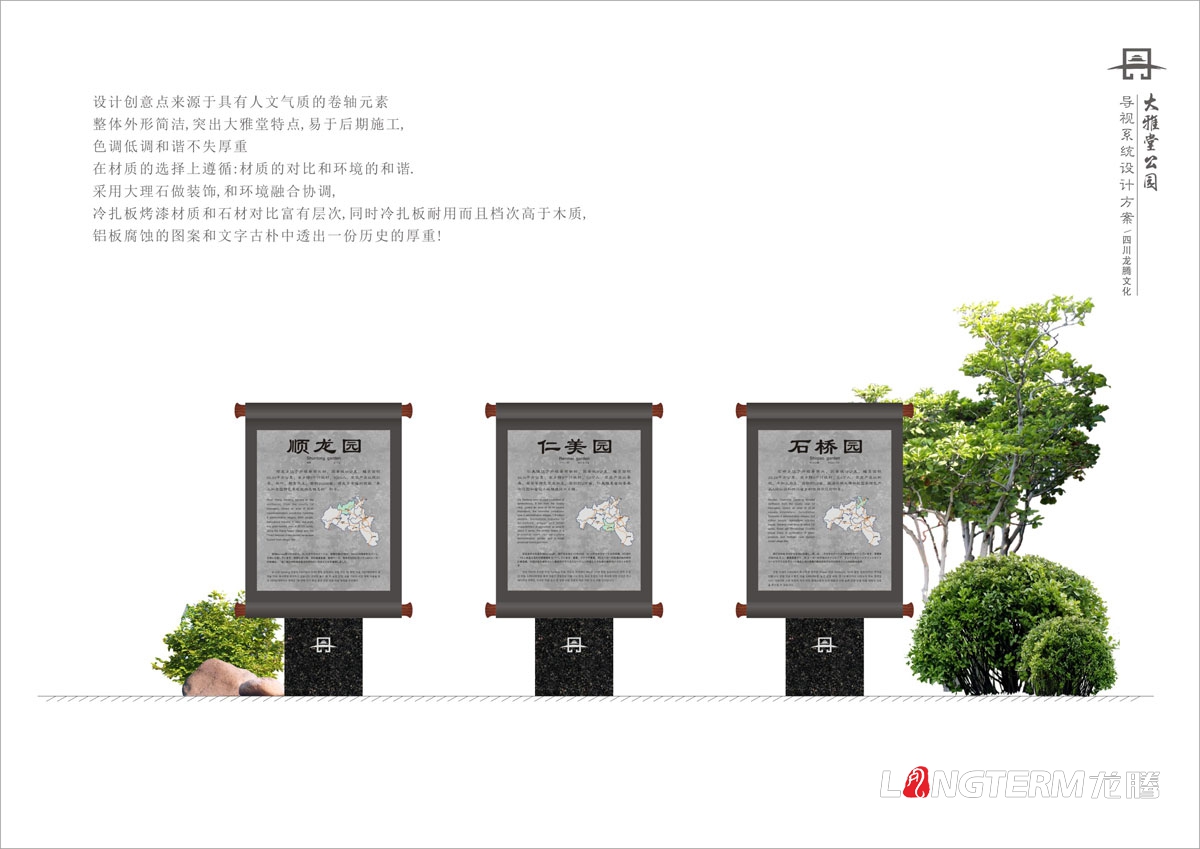 丹棱县大方堂公园导视牌设计|公园木质指示牌设计|石材大理石导视系统设计