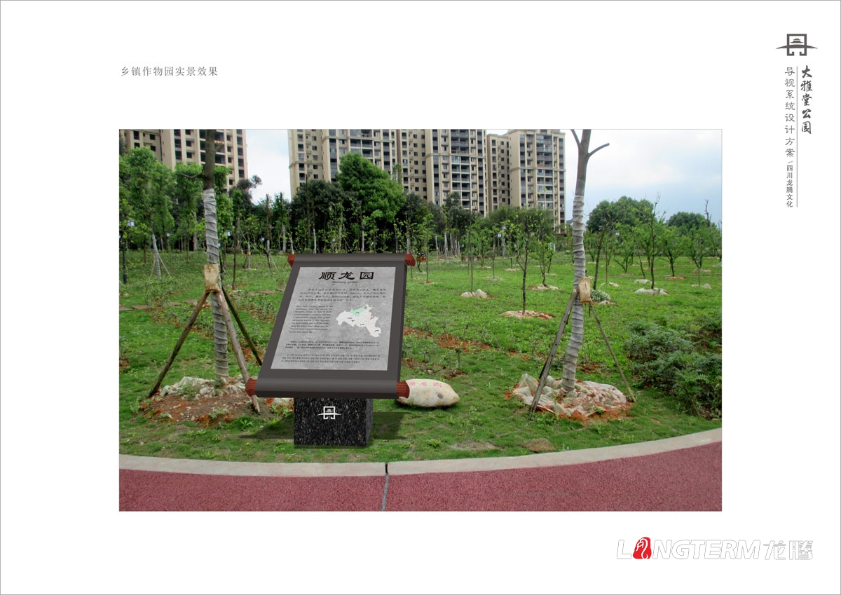 丹棱县大方堂公园导视牌设计|公园木质指示牌设计|石材大理石导视系统设计