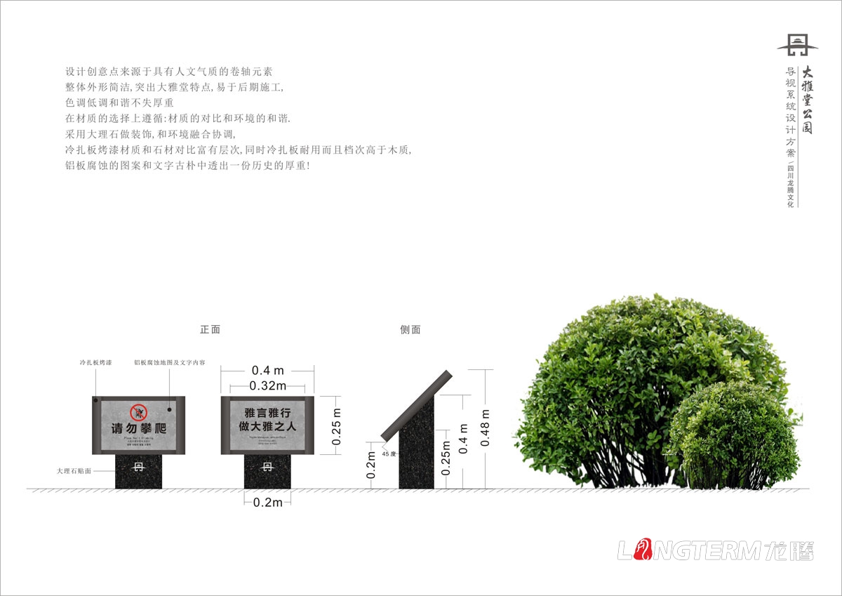 丹棱县细腻堂公园导视牌设计|公园木质指示牌设计|石材大理石导视系统设计