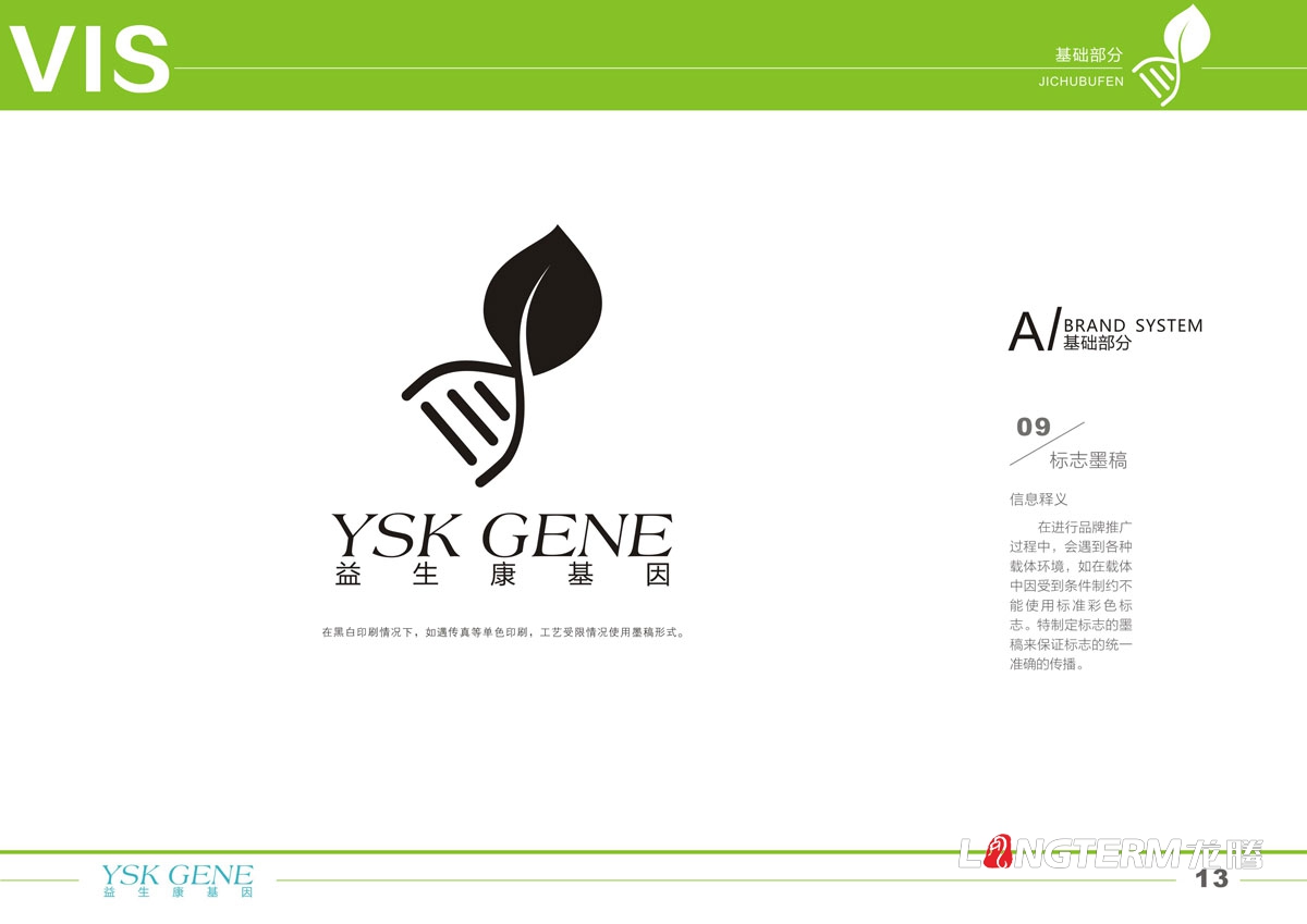 四川益生康基因工程品牌LOGO及VI形象设计|成都基因公司品牌形象标记商标设计公司