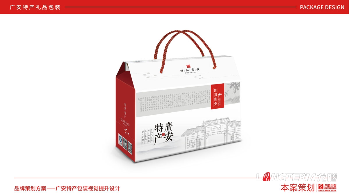 广安土特产礼物包装设计计划_特产礼物盒包装袋统一视觉形象设计