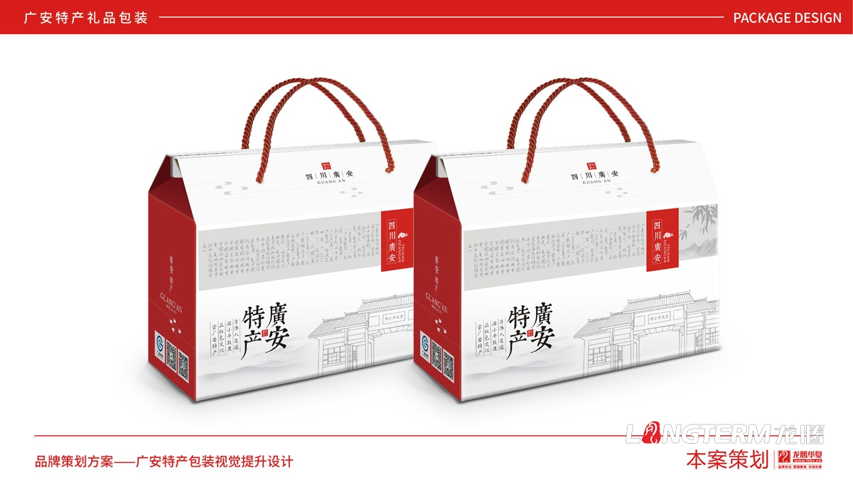 广安土特产礼物包装设计计划_特产礼物盒包装袋统一视觉形象设计