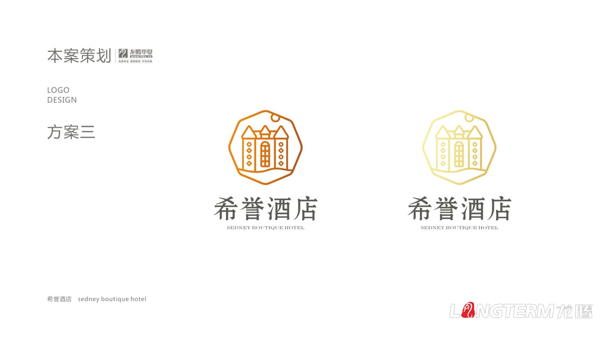 希誉旅馆品牌LOGO及VI应用设计_旅馆品牌视觉形象标记图案字体设计公司
