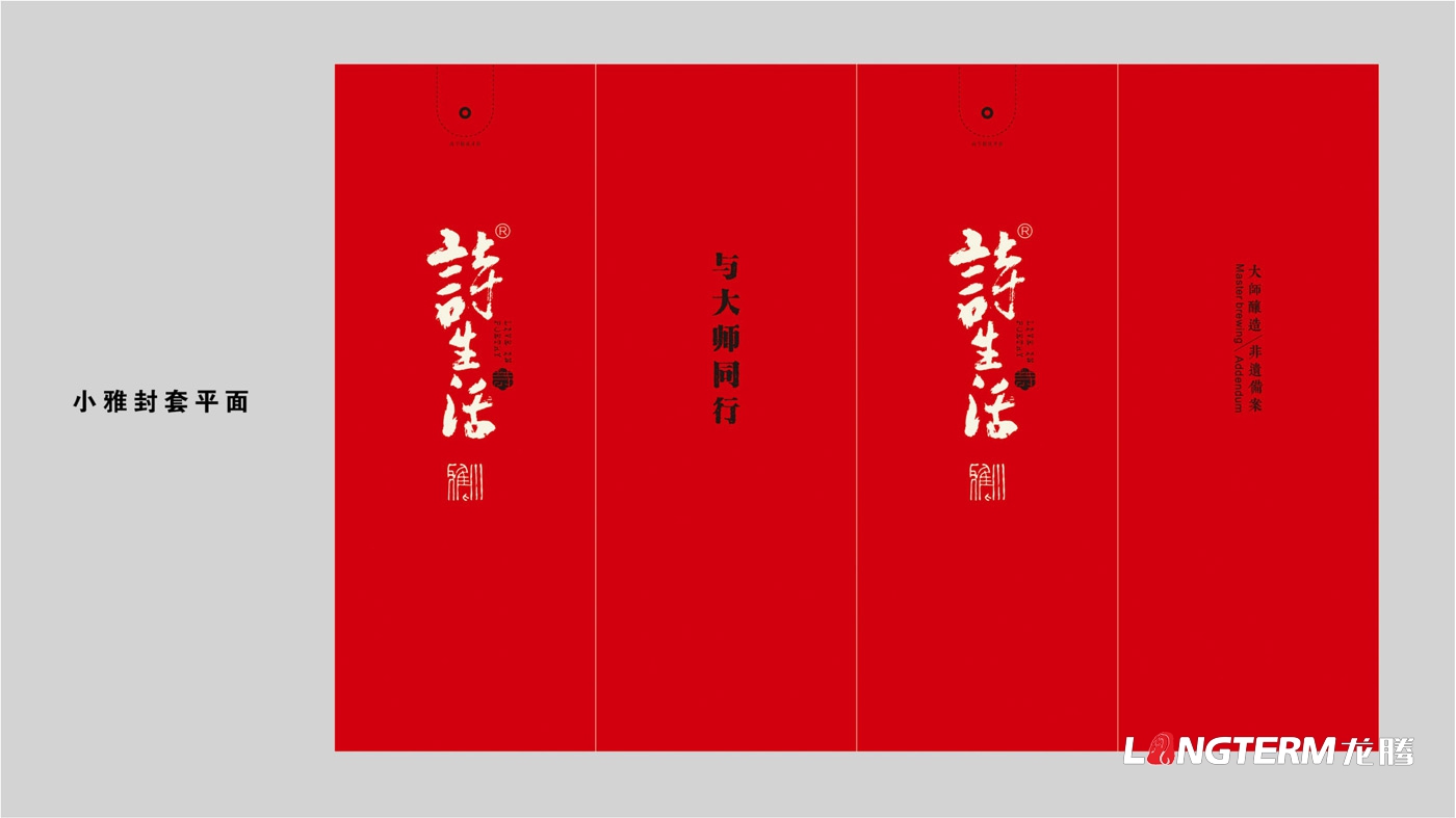 诗生涯白酒包装设计_四川诗奴酒业有限公司产品包装设计