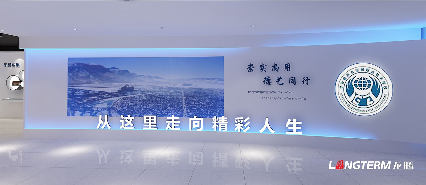 甘孜藏族自治州职业手艺学校史馆展示策划与效果图设计、施工计划