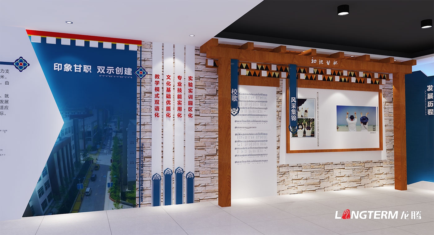 甘孜藏族自治州职业手艺学校史馆展示策划与效果图设计、施工计划