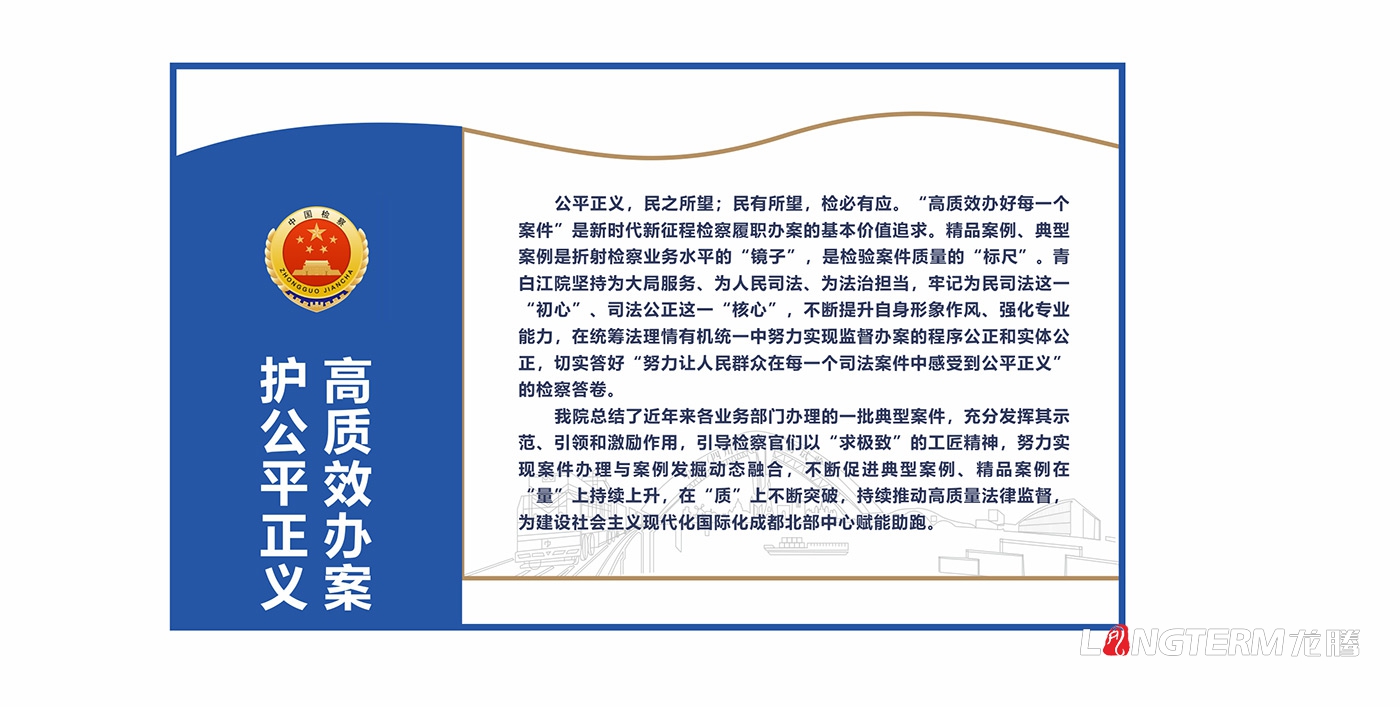 成都会青白江区人民检察院法治文化长廊设计之卷首语